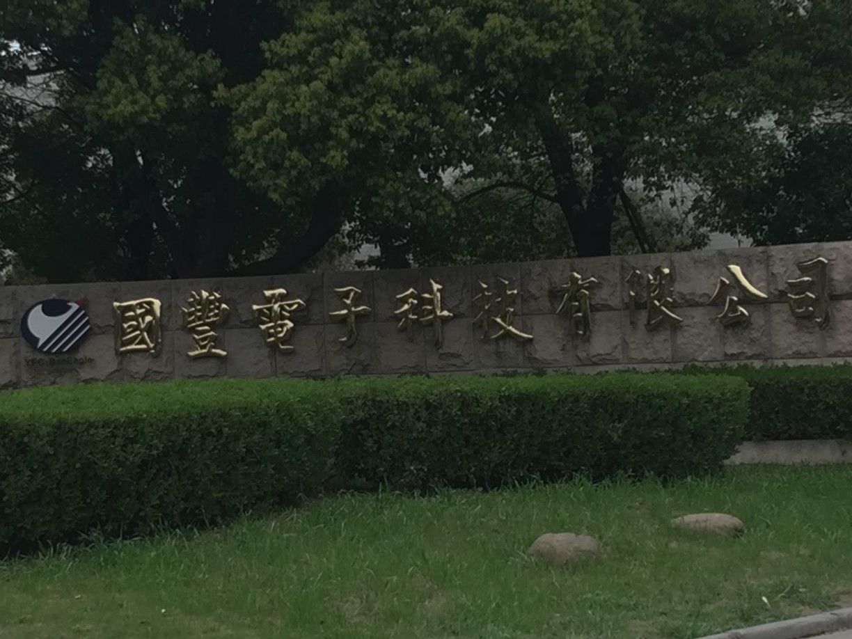 無毛刺玻纖板分板機無錫國豐電子科技